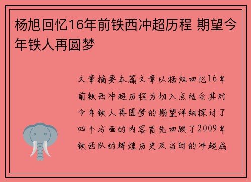杨旭回忆16年前铁西冲超历程 期望今年铁人再圆梦 杨旭回忆16年前铁西冲超历程 期望今年铁人再圆梦