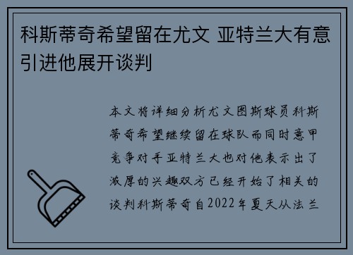 科斯蒂奇希望留在尤文 亚特兰大有意引进他展开谈判 科斯蒂奇希望留在尤文 亚特兰大有意引进他展开谈判