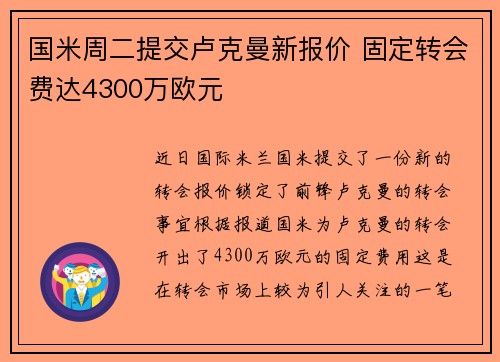 国米周二提交卢克曼新报价 固定转会费达4300万欧元 国米周二提交卢克曼新报价 固定转会费达4300万欧元