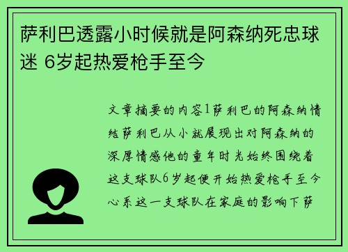 萨利巴透露小时候就是阿森纳死忠球迷 6岁起热爱枪手至今 萨利巴透露小时候就是阿森纳死忠球迷 6岁起热爱枪手至今