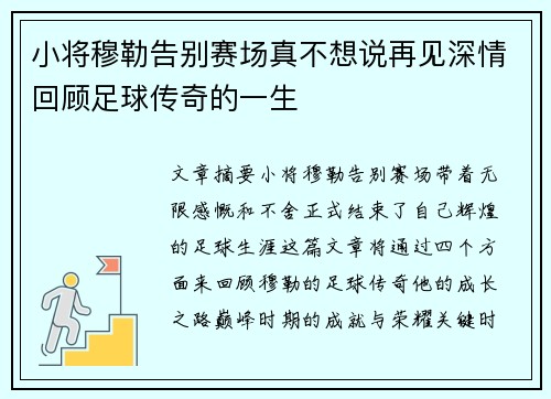 小将穆勒告别赛场真不想说再见深情回顾足球传奇的一生 小将穆勒告别赛场真不想说再见深情回顾足球传奇的一生