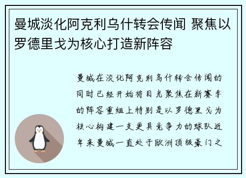 曼城淡化阿克利乌什转会传闻 聚焦以罗德里戈为核心打造新阵容 曼城淡化阿克利乌什转会传闻 聚焦以罗德里戈为核心打造新阵容