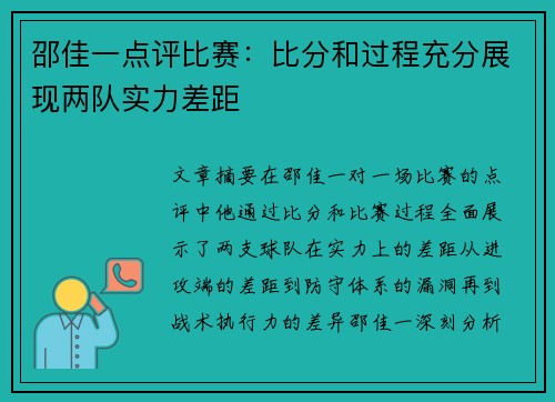 邵佳一点评比赛:比分和过程充分展现两队实力差距 邵佳一点评比赛:比分和过程充分展现两队实力差距