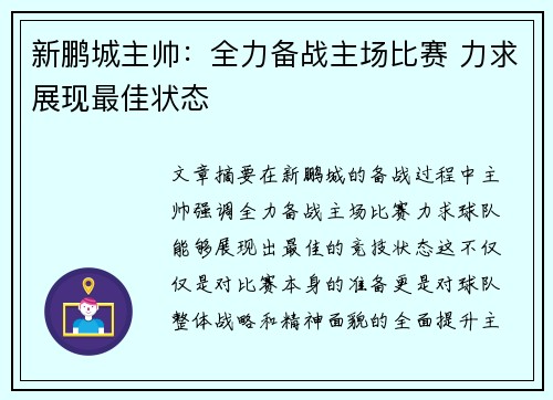新鹏城主帅:全力备战主场比赛 力求展现最佳状态 新鹏城主帅:全力备战主场比赛 力求展现最佳状态
