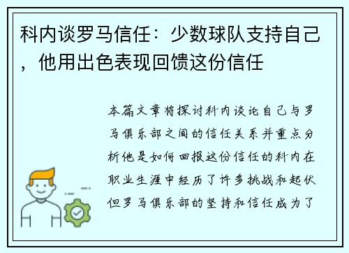 科内谈罗马信任:少数球队支持自己,他用出色表现回馈这份信任 科内谈罗马信任:少数球队支持自己,他用出色表现回馈这份信任