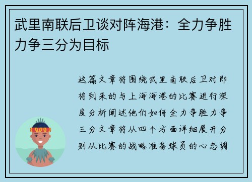 武里南联后卫谈对阵海港:全力争胜力争三分为目标 武里南联后卫谈对阵海港:全力争胜力争三分为目标