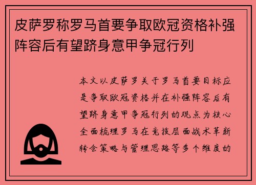皮萨罗称罗马首要争取欧冠资格补强阵容后有望跻身意甲争冠行列 皮萨罗称罗马首要争取欧冠资格补强阵容后有望跻身意甲争冠行列