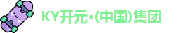 ky开元